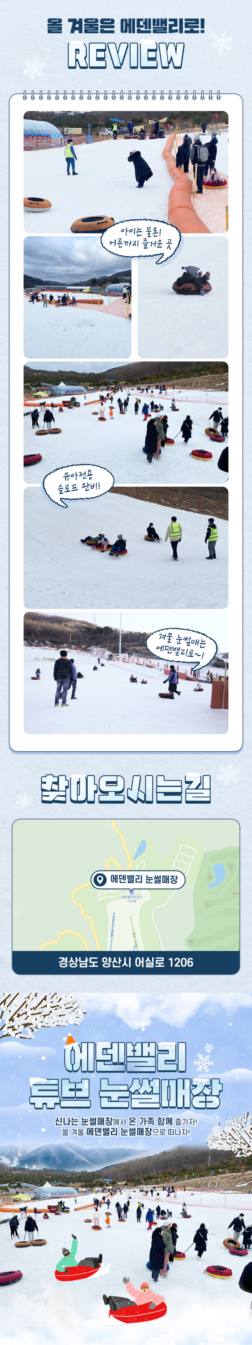 [양산] 에덴밸리 눈썰매장 이용권(12/24~)