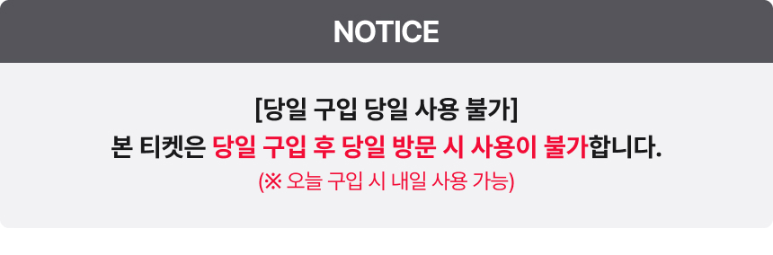 [양산] 에덴밸리 눈썰매장 이용권(12/24~)