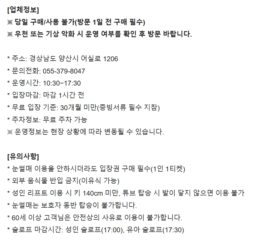 [양산] 에덴밸리 눈썰매장 이용권(12/24~)