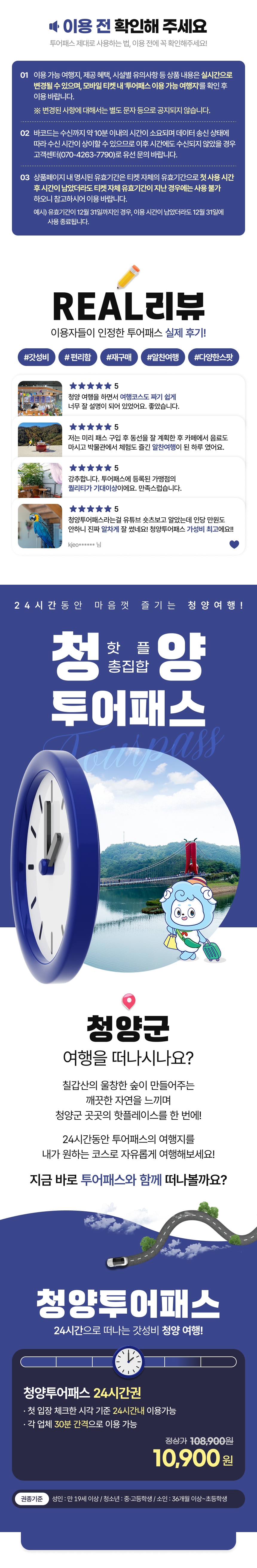 [청양투어패스] 청양투어패스 24시간권