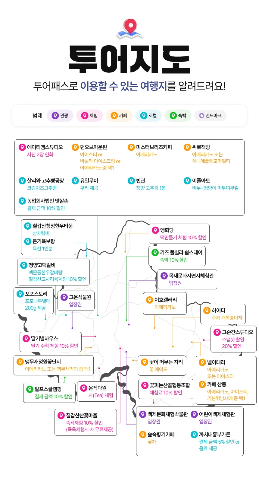 [청양투어패스] 청양투어패스 24시간권