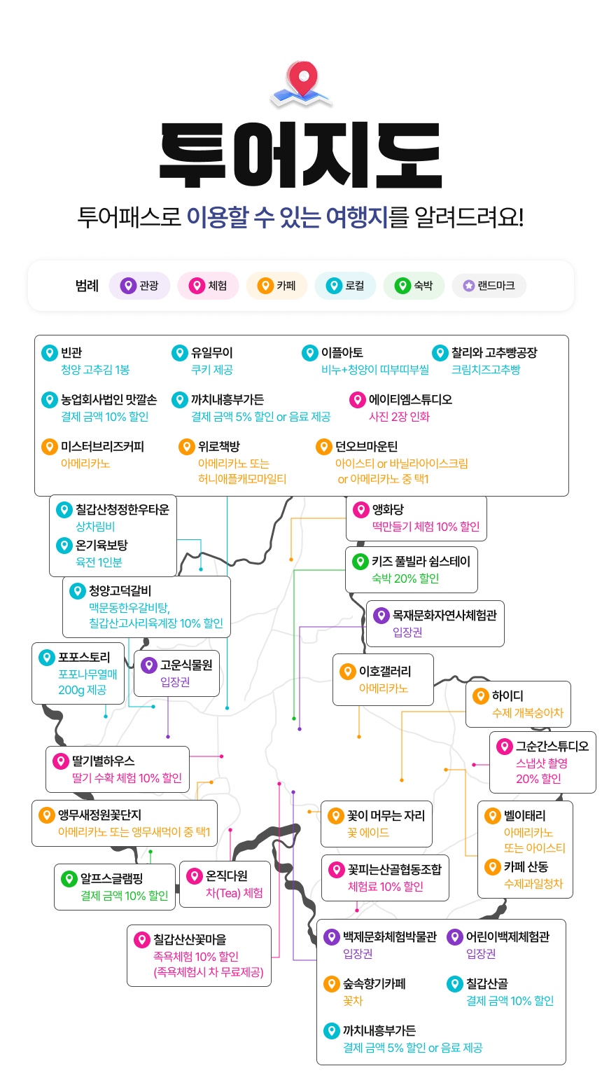 [청양투어패스] 청양투어패스 24시간권