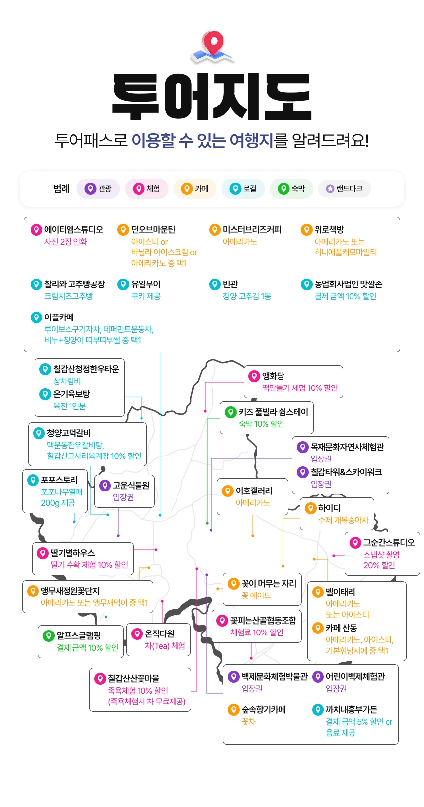 [청양투어패스] 청양투어패스 24시간권