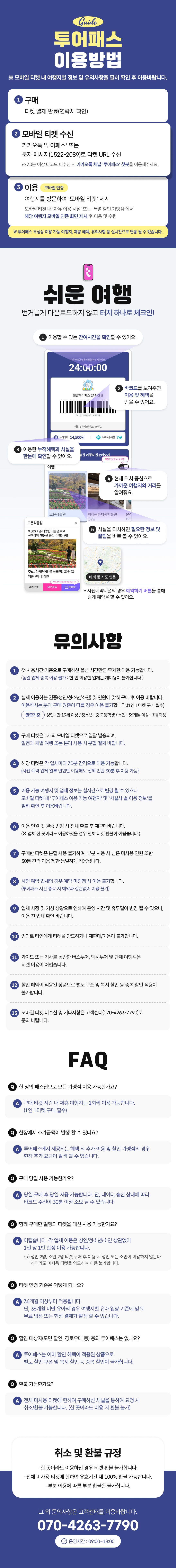 [청양투어패스] 청양투어패스 24시간권