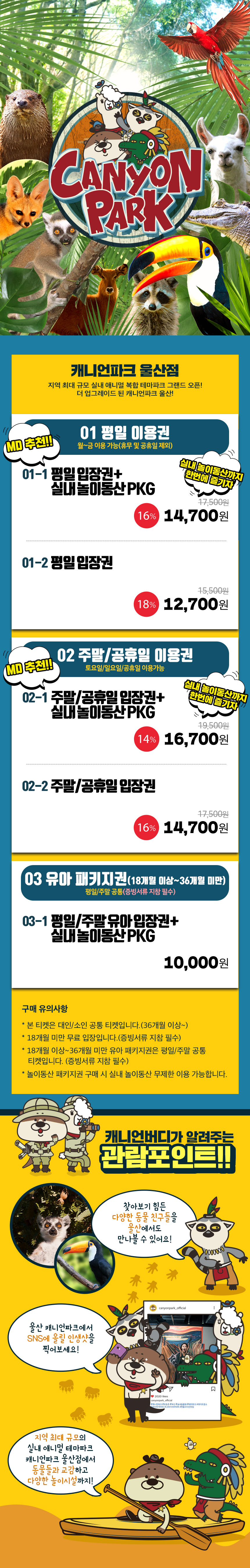 [울산] 캐니언파크 입장권