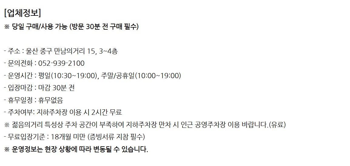 [울산] 캐니언파크 입장권