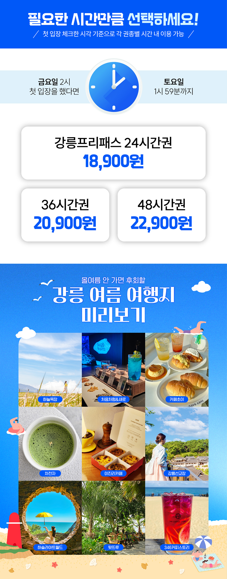 [강릉또강릉] 강릉프리패스