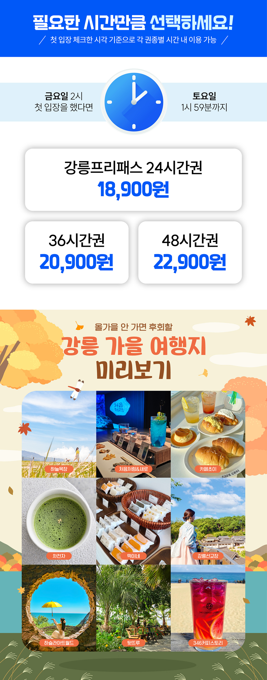 [강릉또강릉] 강릉프리패스