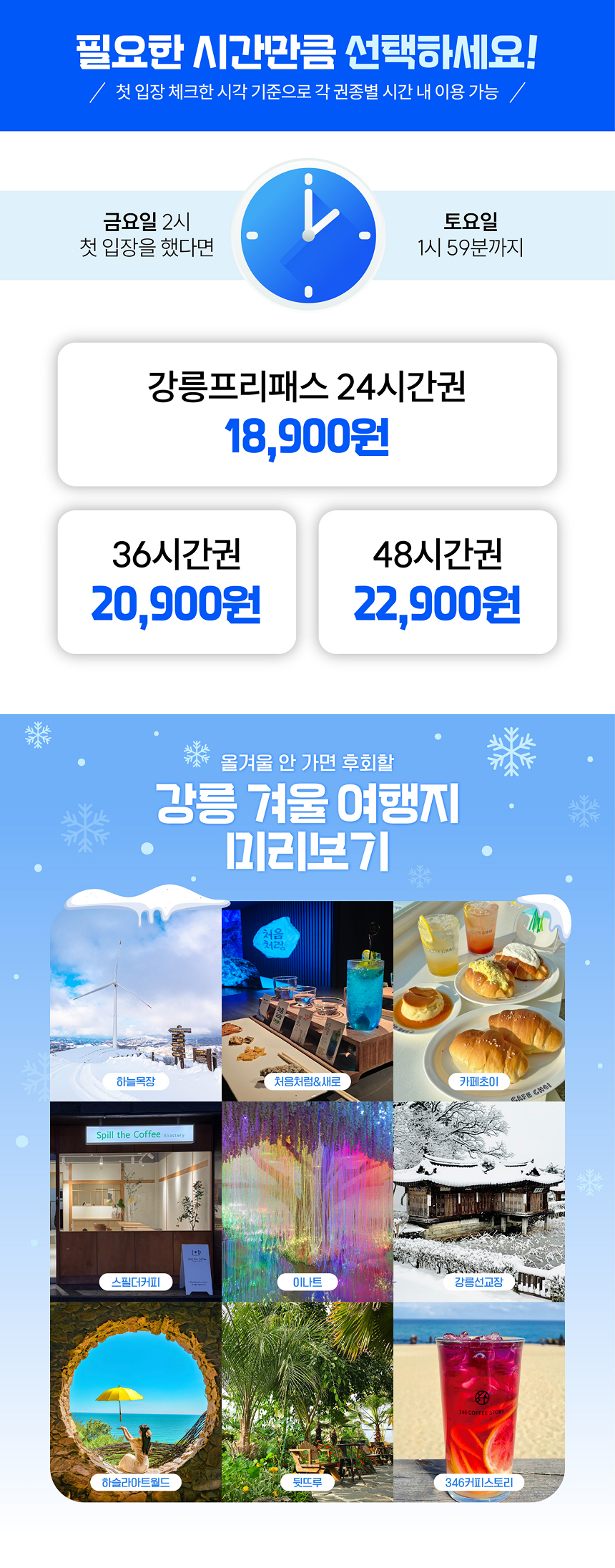 [강릉또강릉] 강릉프리패스