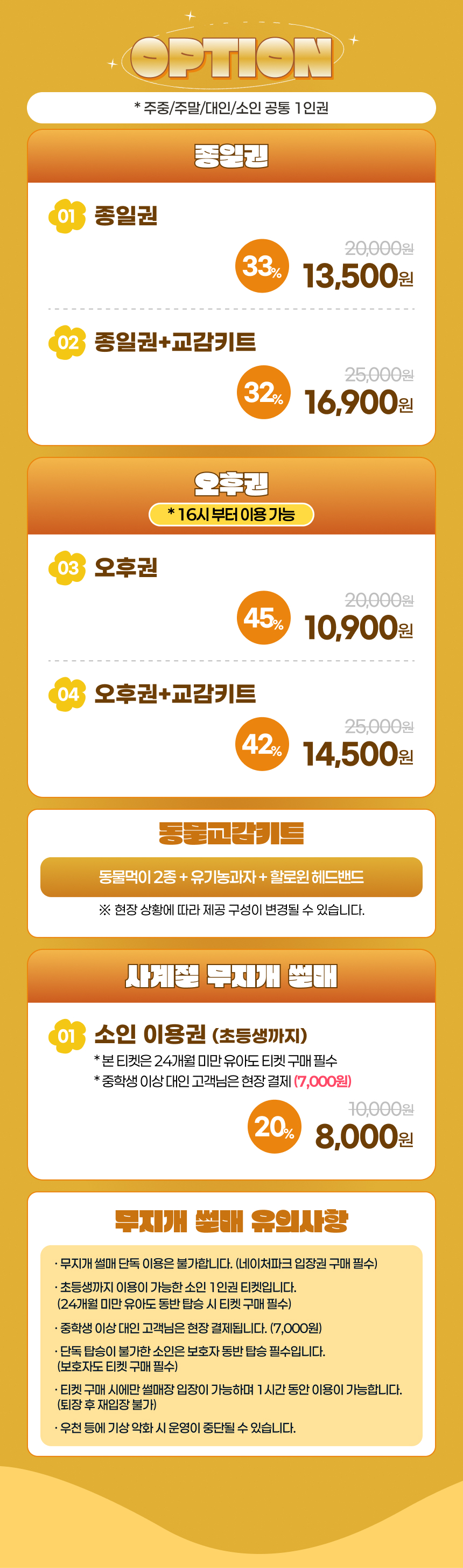 [대구] 네이처파크 가을이용권(~25/11/30)