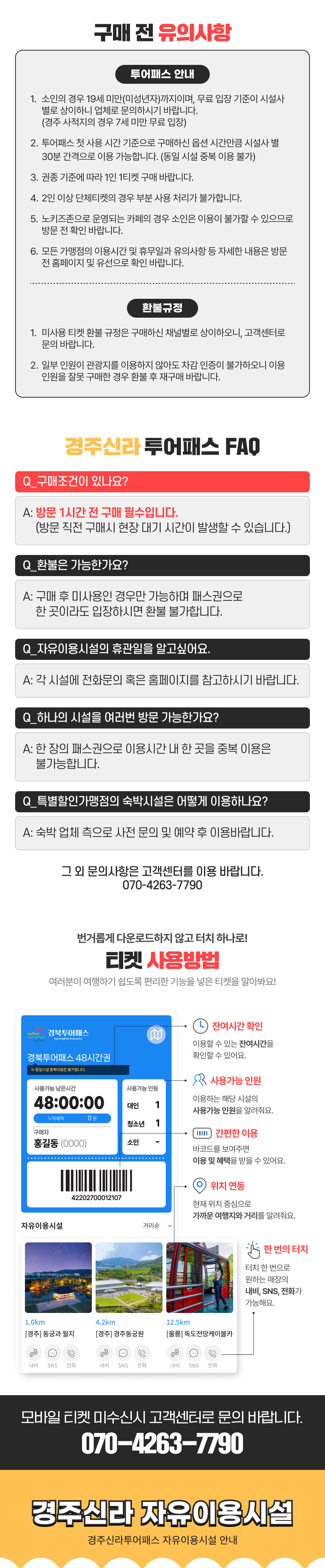 [경북투어패스] 경주신라투어패스