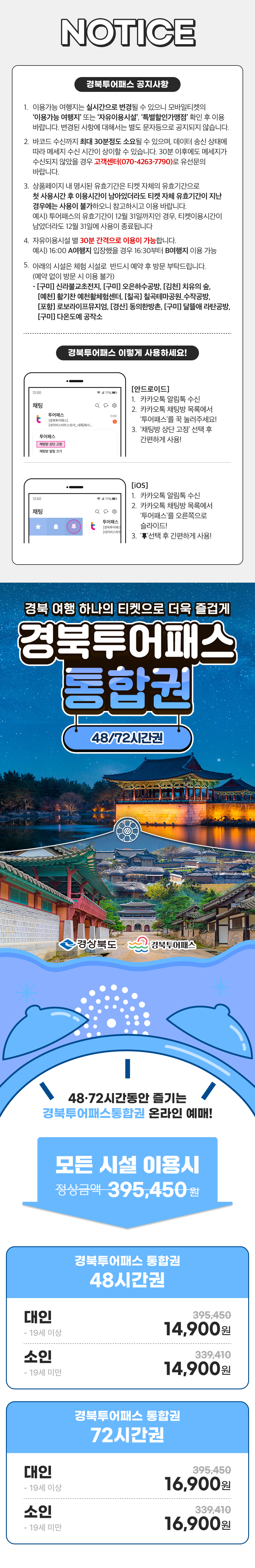 [경북투어패스] 경북투어패스 통합권