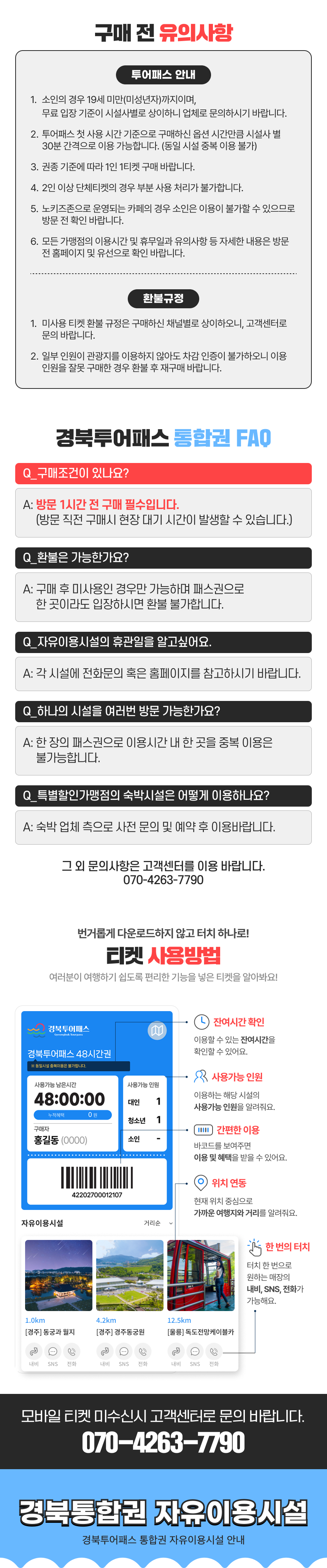 [경북투어패스] 경북투어패스 통합권