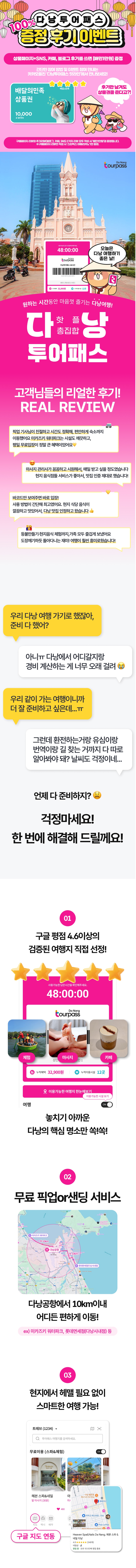 [베트남] 다낭투어패스