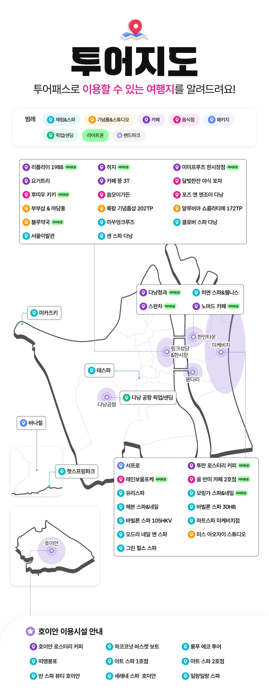 [베트남] 다낭투어패스