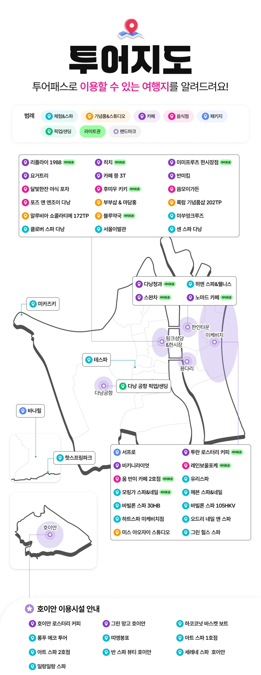 [베트남] 다낭 다낭투어패스