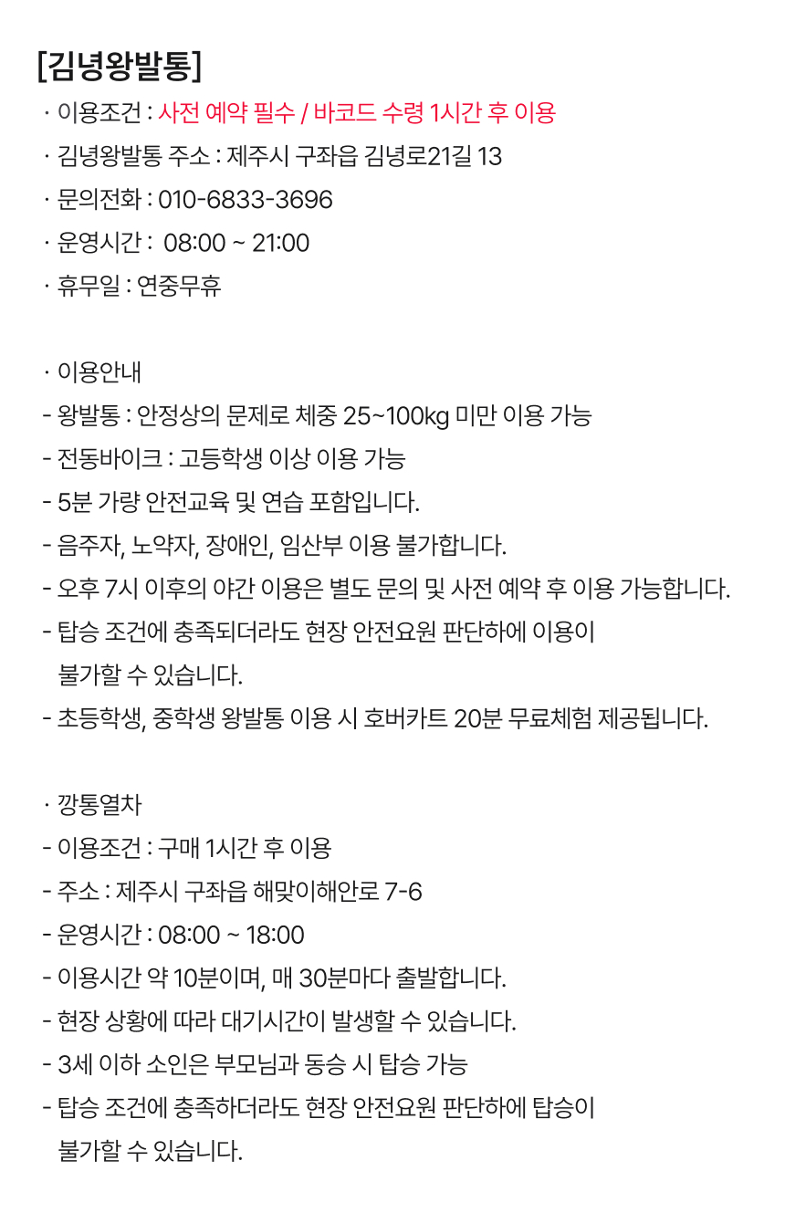 [제주] 김녕왕발통