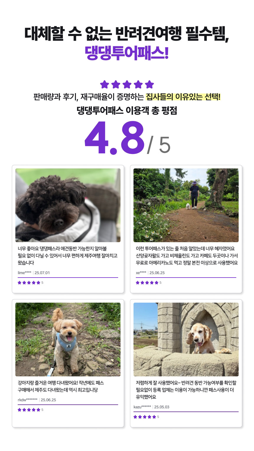 [제주] 댕댕투어패스