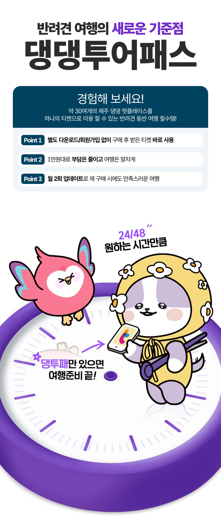 [제주] 댕댕투어패스