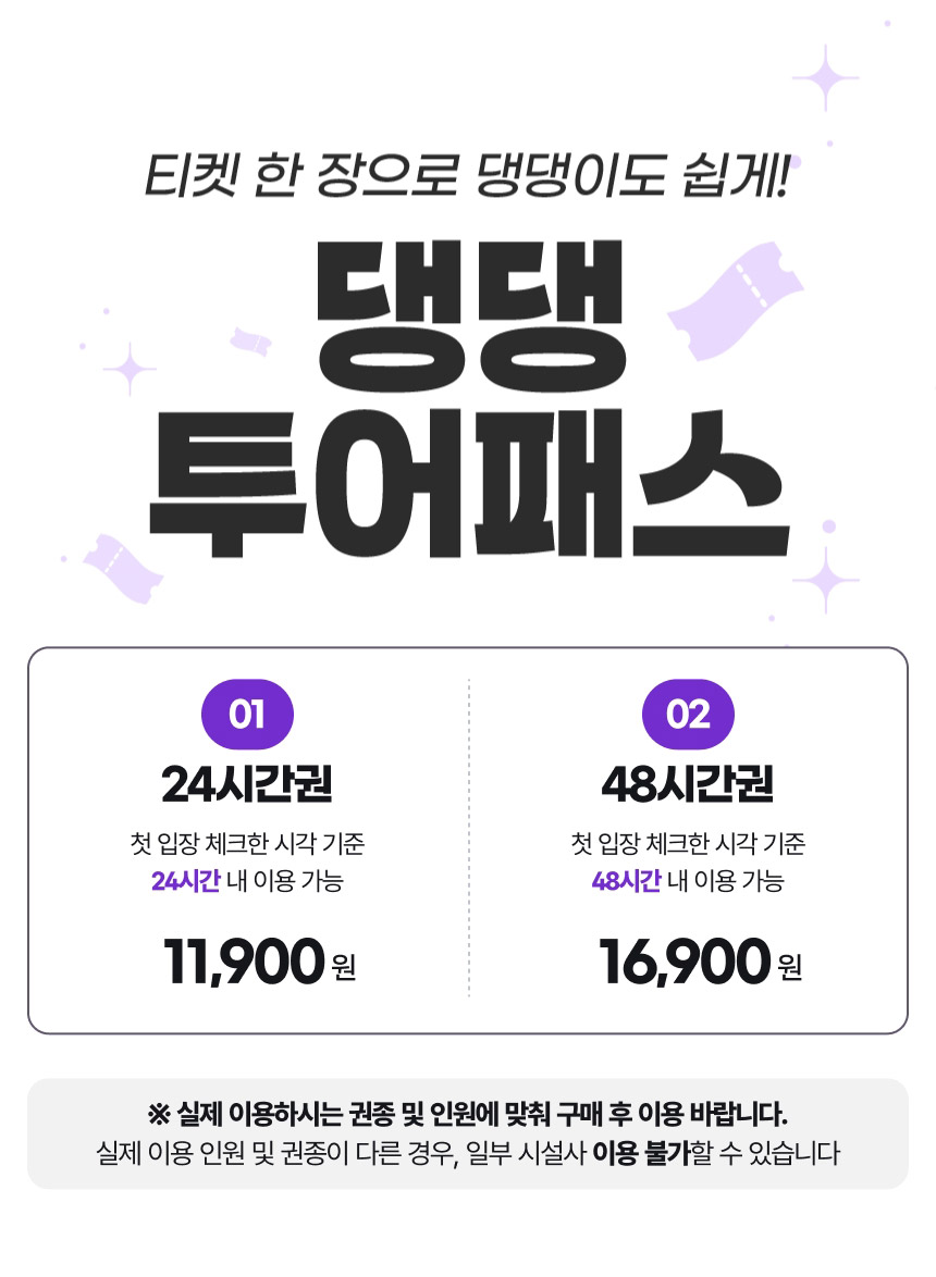 [제주] 댕댕투어패스
