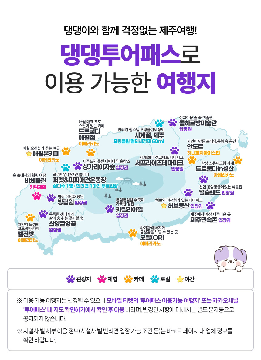 [제주] 댕댕투어패스