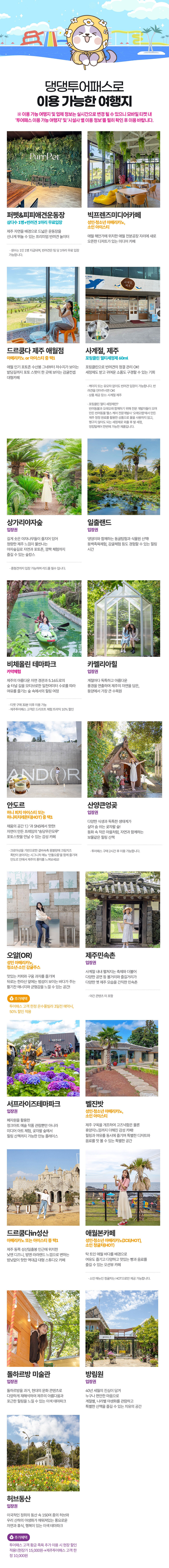 [제주] 댕댕투어패스