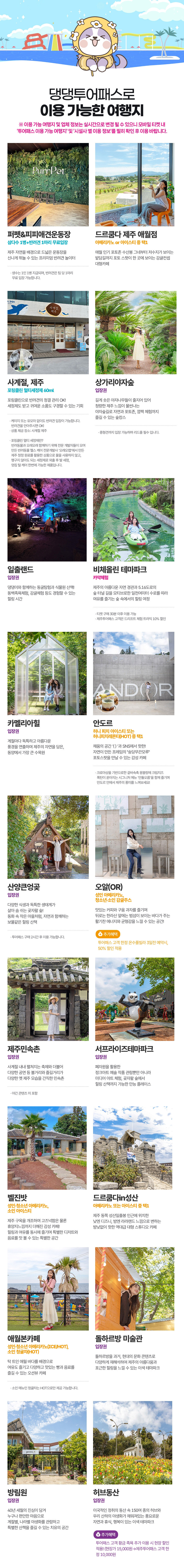 [제주] 댕댕투어패스