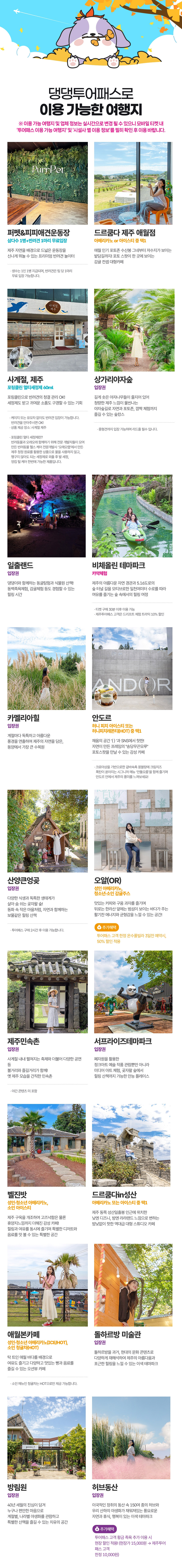 [제주] 댕댕투어패스