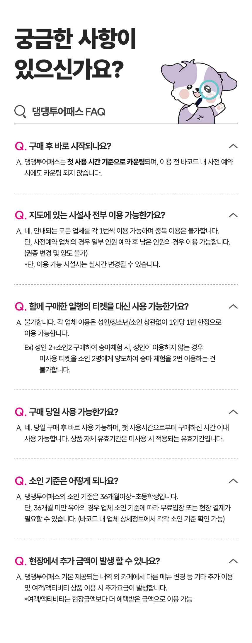 [제주] 댕댕투어패스