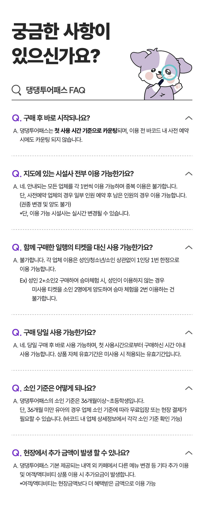[제주] 댕댕투어패스