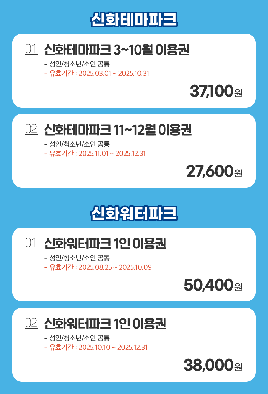 [제주] 제주신화월드 신화테마파크&신화워터파크