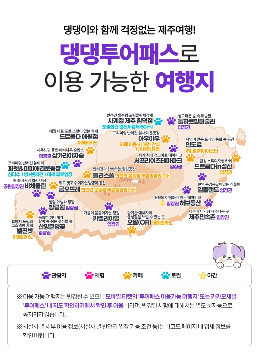 댕댕투어패스