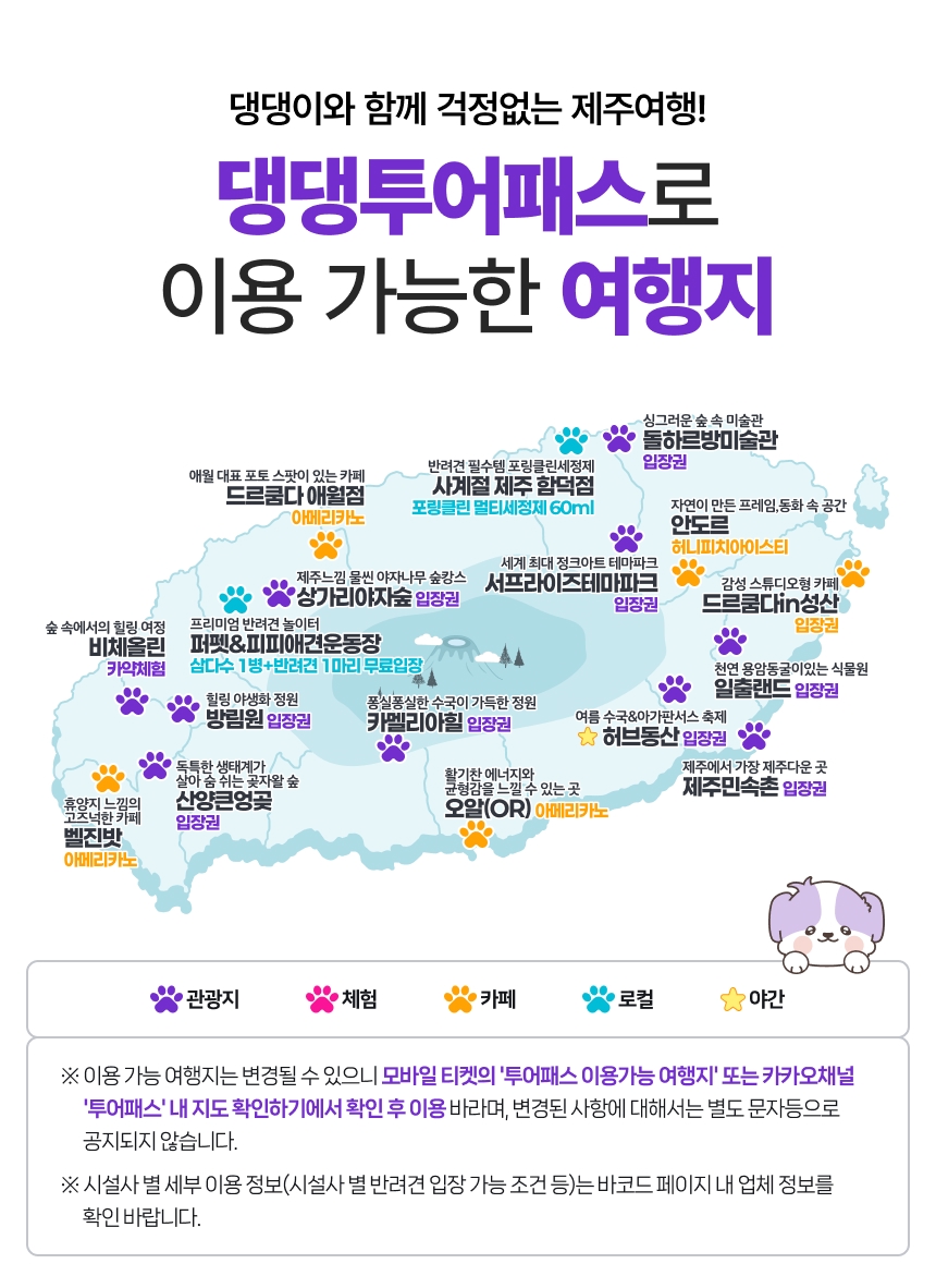 댕댕투어패스