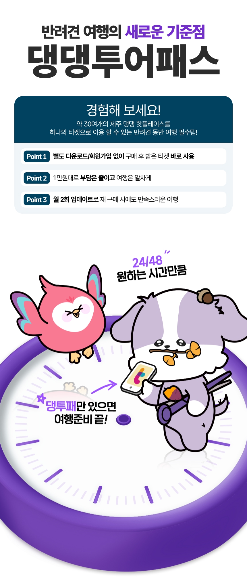 댕댕투어패스
