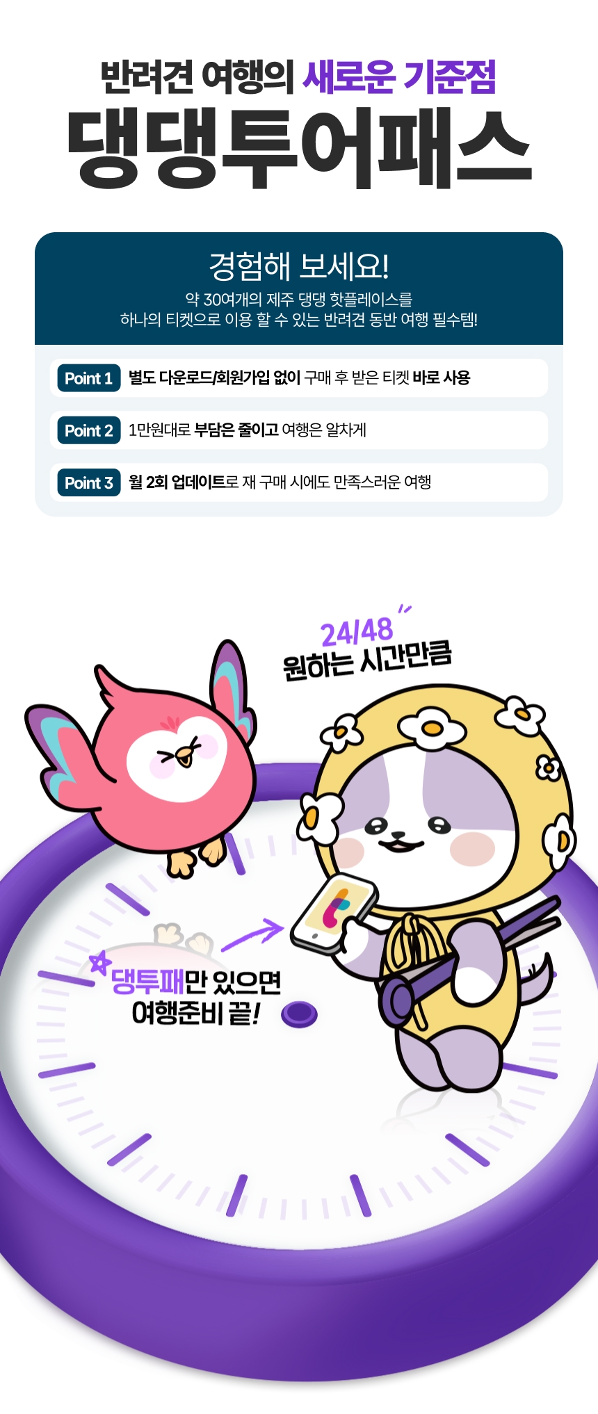 댕댕투어패스