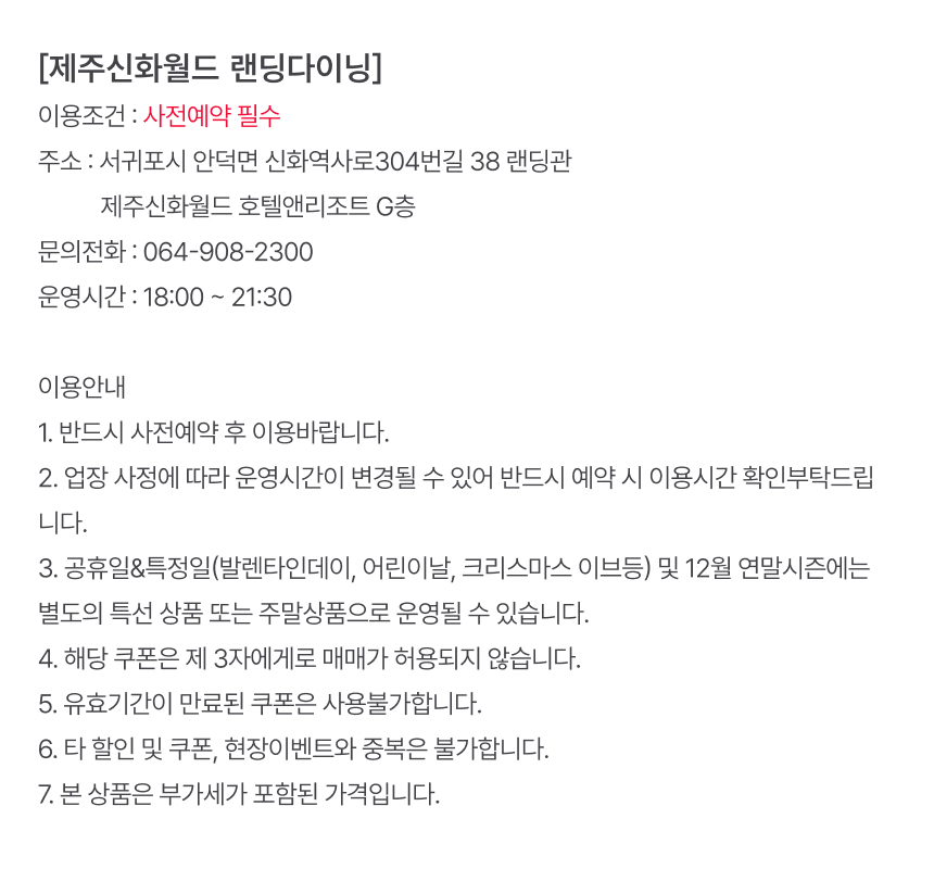 [제주] 제주신화월드 랜딩다이닝