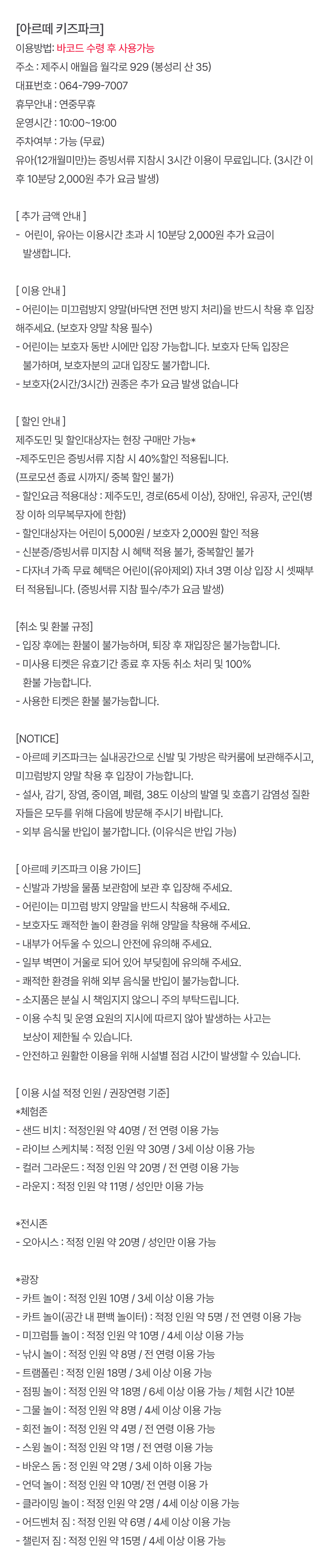 [제주] 아르떼 키즈파크