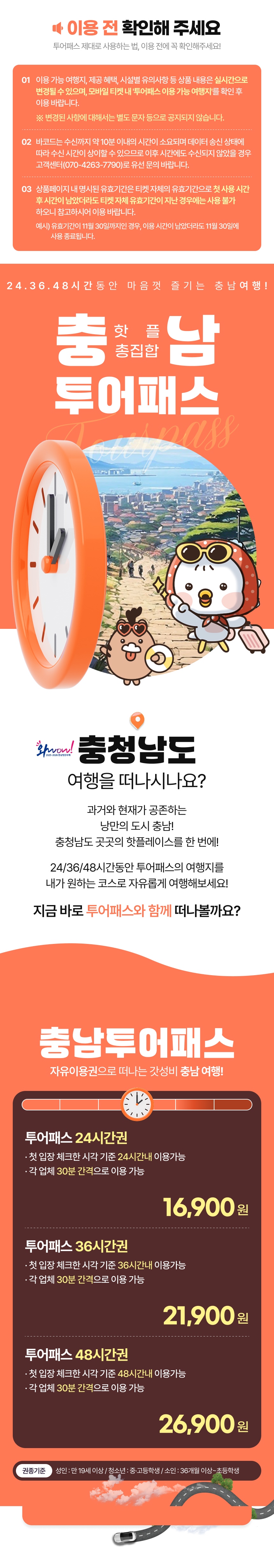 [충남투어패스] 충남투어패스 통합권