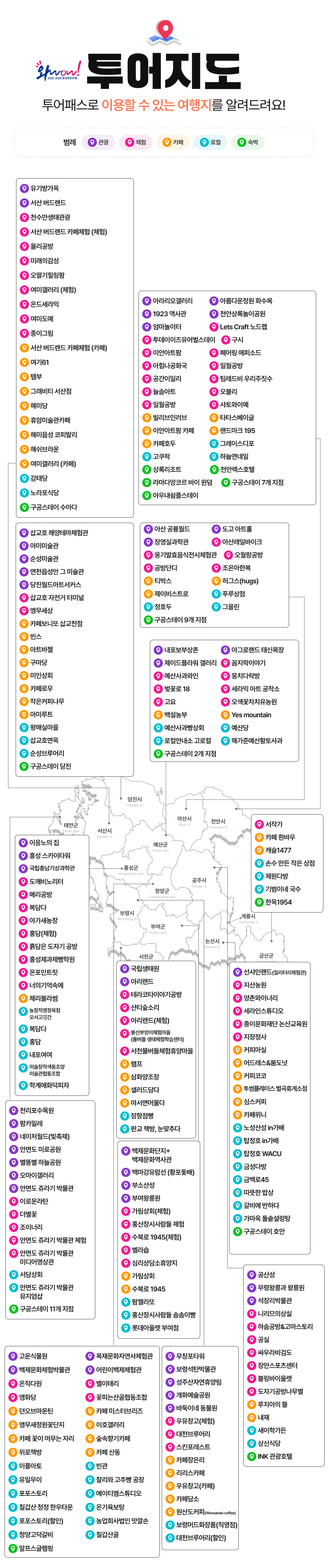 [충남투어패스] 충남투어패스 통합권