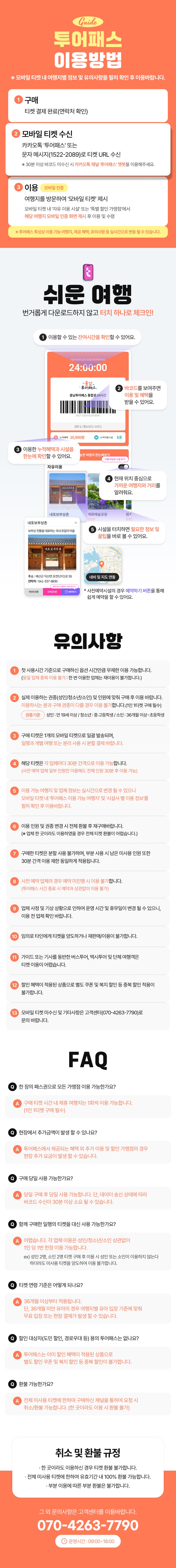 [충남투어패스] 충남투어패스 통합권