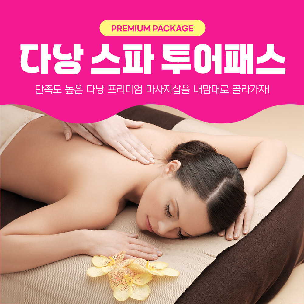 [베트남] 다낭스파투어패스