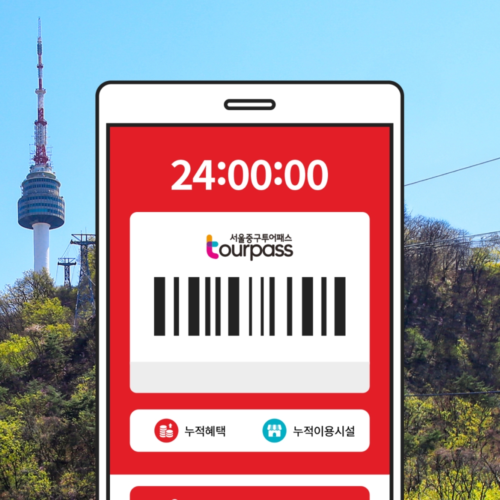 [서울중구투어패스] 서울중구투어패스