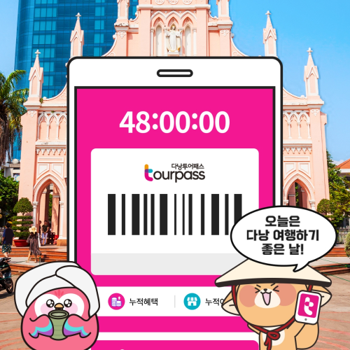 [베트남] 다낭투어패스